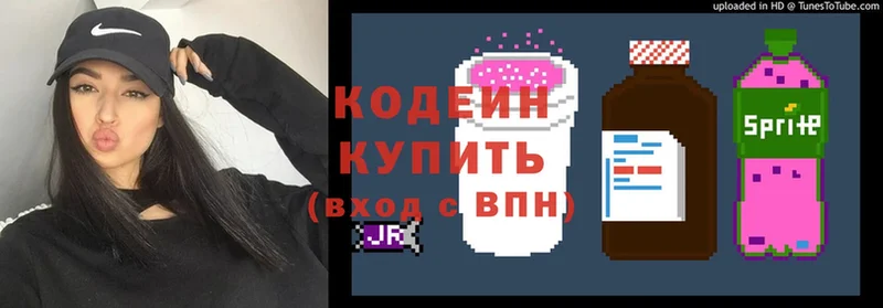 Кодеин Purple Drank  Вяземский 